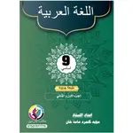 اللغة العربية